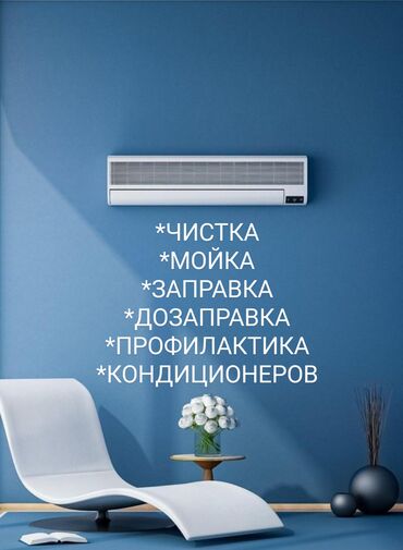 басейн в бишкеке: Слабо дует кондиционер? Снизилась работоспособность? Предлагаем