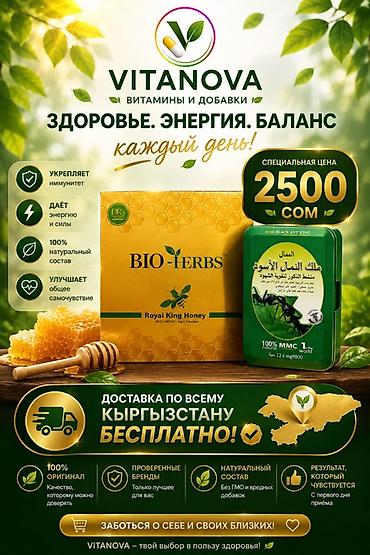 Энергия жана күч үчүн, Bio- Herbs, Универсалдуу, Түркия, Капсулалар, Жаңы lalafo.kg да Энергия жана күч үчүн, Bio- Herbs, Универсалдуу, Түркия, Капсулалар, Жаңы