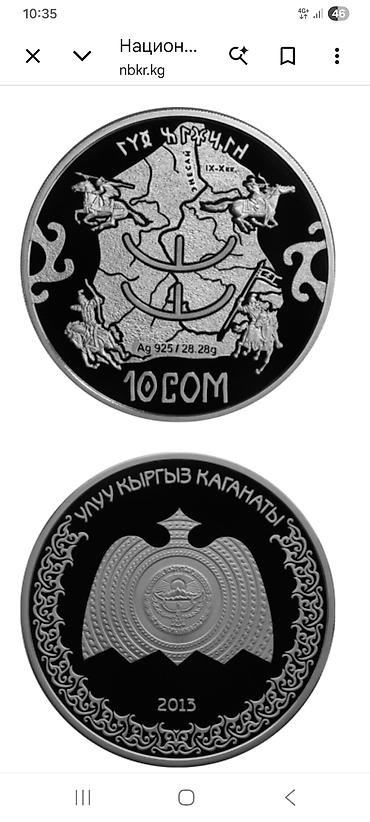 Монеты: Продаю серебряные монеты Национального Банка. Коробка, капсула — 11
