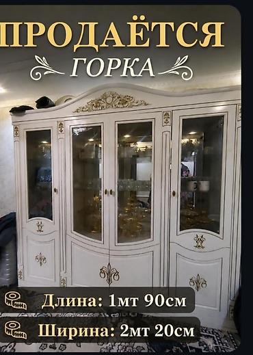 Классическая витрина-горка для гостиной/столовой