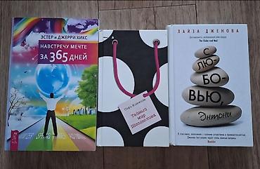 мечты: Роман, На русском языке, Б/у, Самовывоз — 3