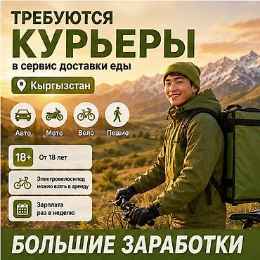 750: Требуется Автокурьер, Велокурьер, Мото курьер Подработка, Гибкий график, Техподдержка, Студент — 1