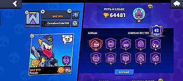clash of: Игровой аккаунт Brawl Stars на всех персонажей есть скины - Кубков — 1