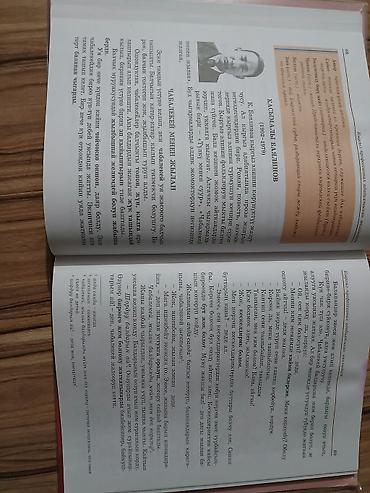 биог: Учебник «Кыргыз адабияты. 5» (кыргызская литература, 5 класс) - — 2