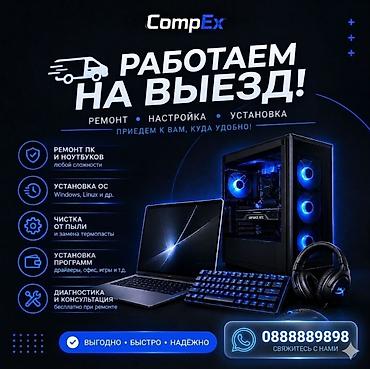 💻 Ремонт ноутбуков и ПК с выездом в Бишкеке | Мастер на дом Нужен