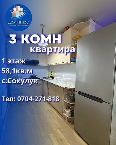 3 бөлмө, 58 м², 103-серия, 1 кабат, Косметикалык оңдоо