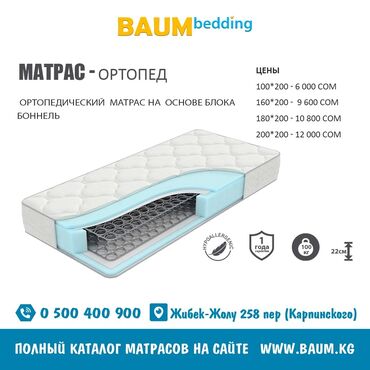 13694 объявлений: Матрасы премиум класса от производителя. Лучшие цены и гарантия на тов