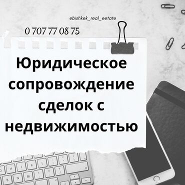 поблизости нотариус: Юридикалык кызматтар | Жер укугу, Жарандык укук | Аутсорсинг, Консультация