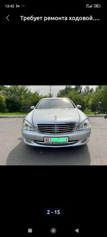 шыны на трактор: Mercedes-Benz S-Class: 2008 г., 4.7 л, Автомат, Бензин