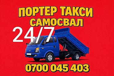 рохли подъемные: Услуги: Портер такси — самососвал — 1