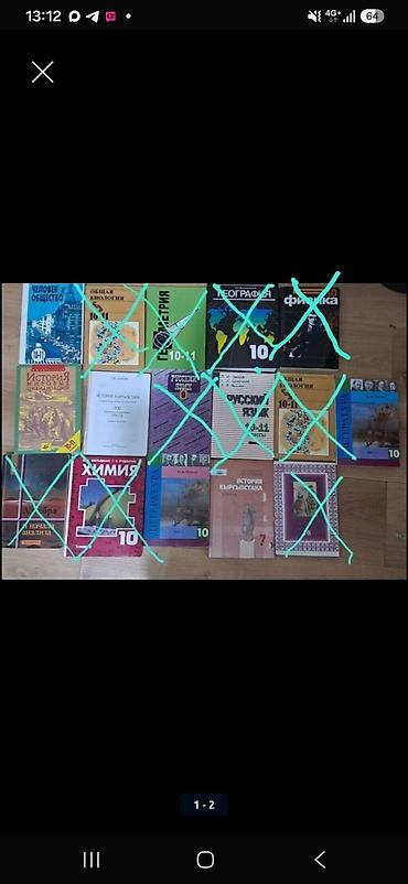 товары для школы: - Физика, 10 класс. - География, 10 класс. - Химия, 10 класс (Г. С — 1