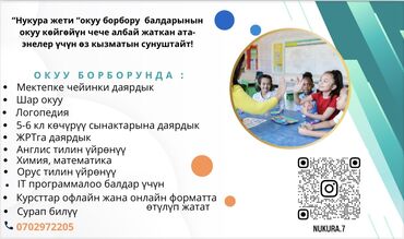 бакту долонотуу: Тил курстары Англис, Кыргызча Балдар үчүн, Чоңдор үчүн lalafo.kg да бакту долонотуу: Тил курстары Англис, Кыргызча Балдар үчүн, Чоңдор үчүн