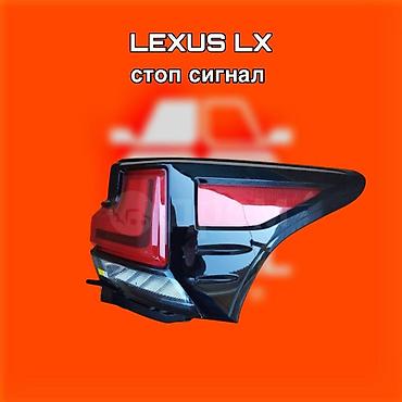 ktopi led: Стоп-сигнал (задний фонарь) для Lexus LX ⚠️ Есть в наличии 🗒️Подходит — 1