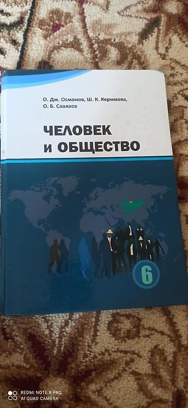 Продаются учебники по 100 сомов. В комплект входят: - Человек и at lalafo.kg Продаются учебники по 100 сомов. В комплект входят: - Человек и