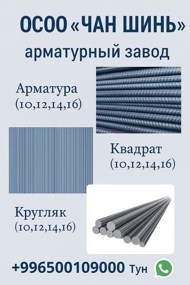 шкафы купэ: ПРОДАЮ АРМАТУРУ КВАДРАТ КРУГЛЯК (10.12.14.16 размер) ОПТОМ ГОРОД