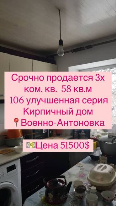 продаю 1 комн: 3 комнаты, 58 м², 106 серия, 3 этаж, Косметический ремонт