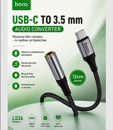 аудио штекер: Аудио переходник HOCO LS36 USB‑C → 3,5 мм (AUX) - Конвертер аудио с — 1