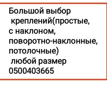 Установка телевизоров: Крепление для телевизора поворотно-наклонный от32до65дюймов (продажа и — 9