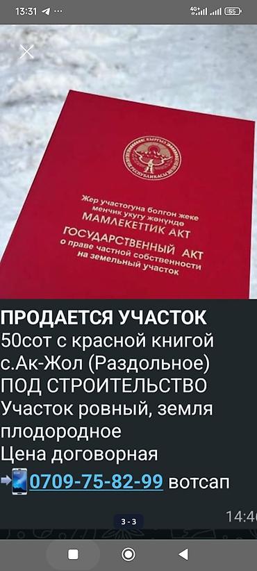 Продажа участков: 50 соток, Для строительства, Красная книга — 1