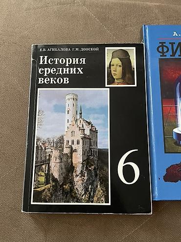 Физика: Мировая история, 6 класс, Новый, Самовывоз — 4