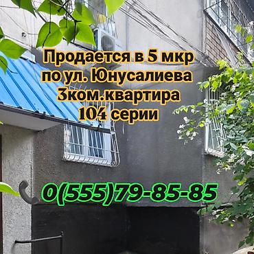 Продажа квартир: 3 комнаты, 58000 м², 104 серия, 1 этаж — 1