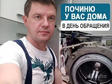 ремонт стиральный машина: Профессиональный ремонт стиральных машин. Гарантия и выезд Мастера