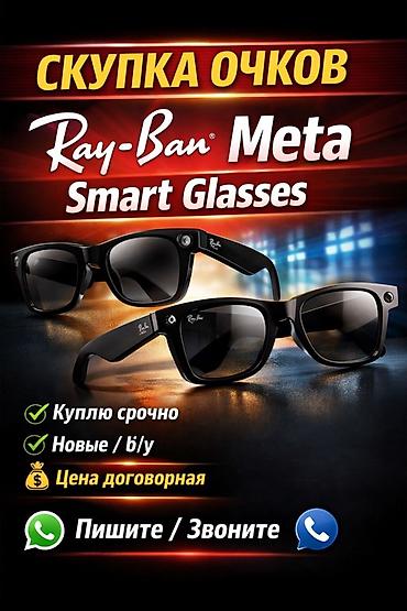 iphone se1: Скупка очков Ray‑Ban Meta Smart Glasses Ищем к выкупу умные очки — 1