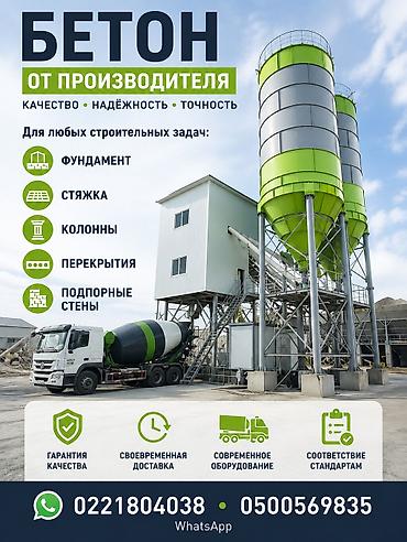 Строительный бетон at lalafo.kg Строительный бетон