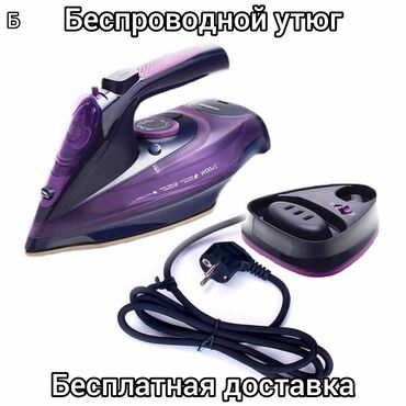 утюг поларис беспроводной: Беспроводной утюг Sokany 2 в 1. БЕСПЛАТНАЯ ДОСТАВКА. Нижний материал