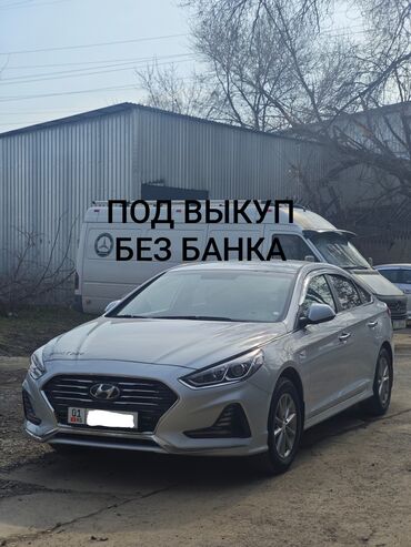 авто по следуюшим выкупом: Hyundai Sonata: 2018 г., 2 л, Автомат, Газ, Седан