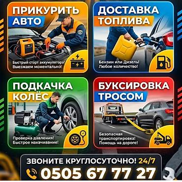 jump starter: ПРИКУРИТЬ АВТО 12 -24 вольт Экстренная помощь на дороге для легковых — 1