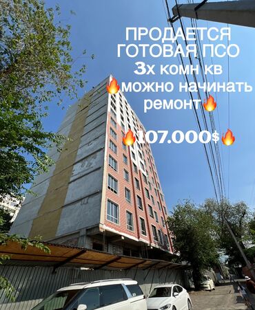 купить квартиру в строящемся доме: 3 комнаты, 97 м², Элитка, 4 этаж, ПСО (под самоотделку)
