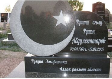 Ритуальные услуги: Изготовление памятников, Изготовление оградок, Изготовление крестов | Гранит, Металл, Мрамор | Оформление, Установка