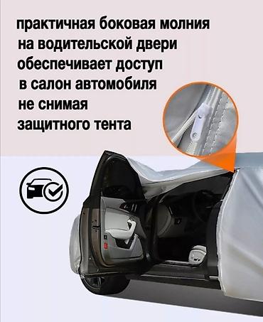 Другие аксессуары для салона: Чехол на машину защита от снега дождя, солнца, листьев, царапин При — 30