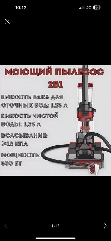 продаю бу пылесос: Моющий пылесос 2в1 DSP мощность 800вт съёмные двойные ролики