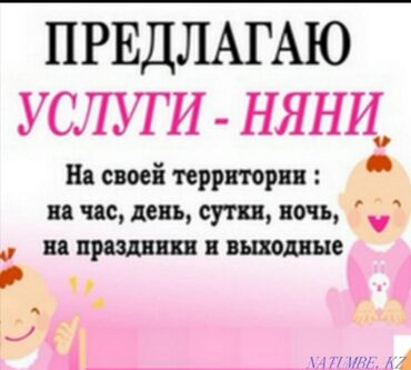 работа няня бишкек: 🧸 Няня у себя дома — Заботливый уход и уют, как дома у мамы! Цена