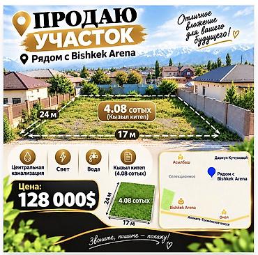 4 соток, Для строительства, Красная книга