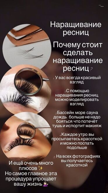 Ресницы: Наращивание ресниц в технике 2D и 3D. Что получаете: - Выразительный — 8