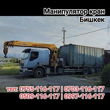 Услуги манипулятора-крана в Бишкеке. - Грузовик с