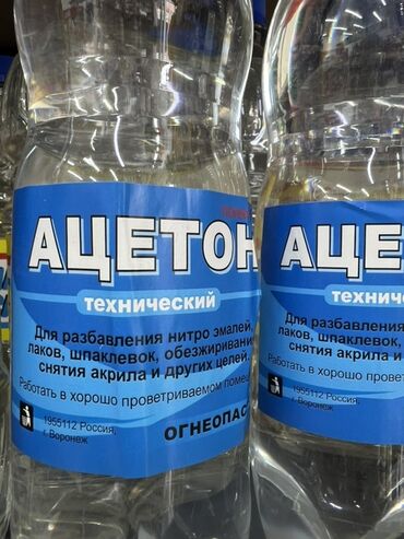 кумолсульфонат натрия купить: Технический ацетон в пластиковой бутылке. Предназначен для разбавления
