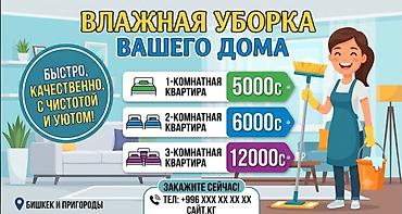 под ключ дом: Уборка помещений, | Квартиры — 1