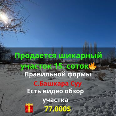 ала тоо участок: 15 соток, Бизнес үчүн, Кызыл китеп