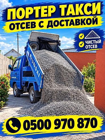 Портер-такси: доставка отсева - Подача самосвала Hyundai Porter для