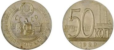 продаю советские монеты: Куплю любые старинные монеты купюры и многое другое антиквариат