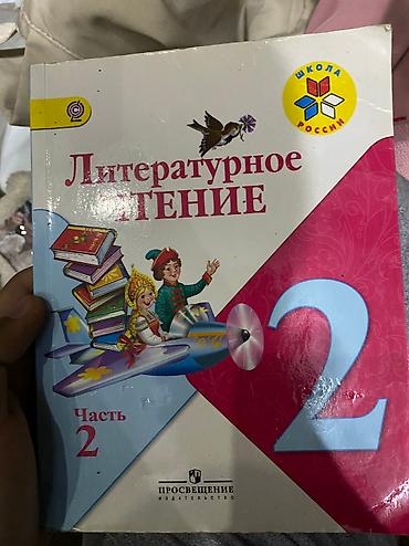Другие учебники: Учебники по школьной программе | В отличном состоянии Ищете учебники — 16