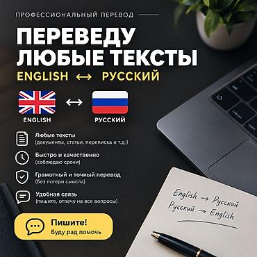 переводы в россию: Услуги переводчика, Английский — 1