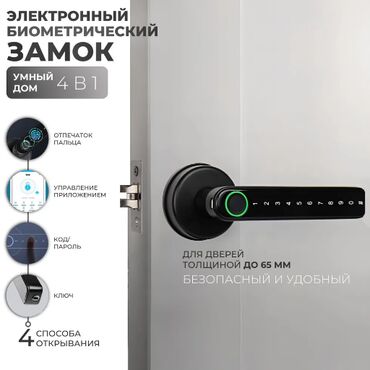 Дверные умные замки: Дверной умный замок, Самовывоз, Платная доставка