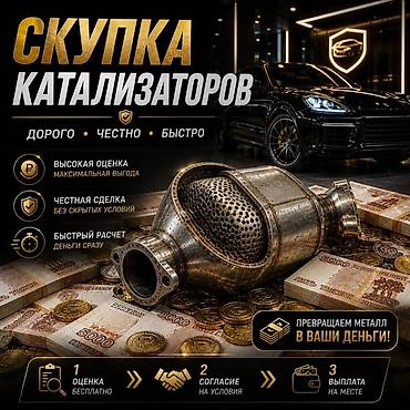 sprinter bazar: Катализатор дорого катализатор катализатор катализатор дорого есть — 3