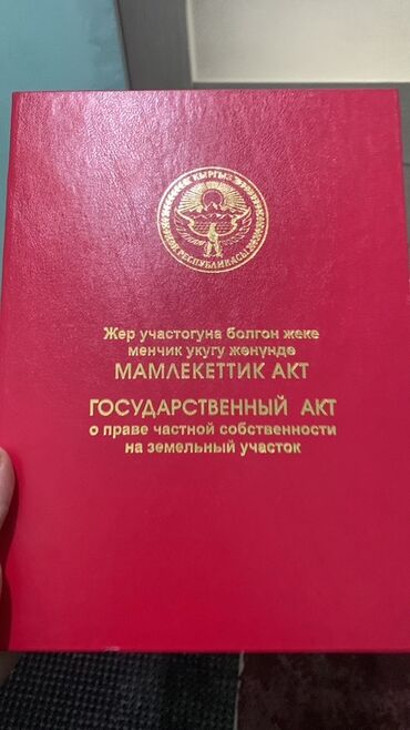 земельный участок первая линия: 4 соток, Курулуш, Кызыл китеп