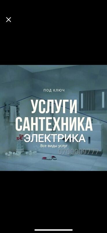 чемодан бишкек цена in Кыргызстан | САНТЕХНИКИ: Сантехник | Замена труб, Установка душевых кабин, Установка ванн | 3-5 лет опыта